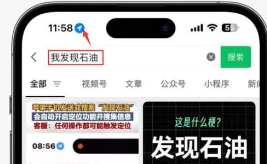 彭市镇苹果客服中心分享iPhone 输入“发现石油”触发定位