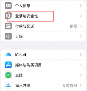 彭市镇苹果维修站分享手机号注册的Apple ID如何换成邮箱【图文教程】 