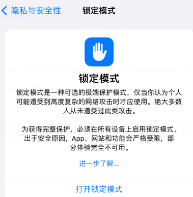 彭市镇苹果15服务网点分享iPhone15中的“锁定模式”有什么作用 