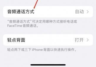 彭市镇苹果蓝牙维修店分享iPhone设置蓝牙设备接听电话方法