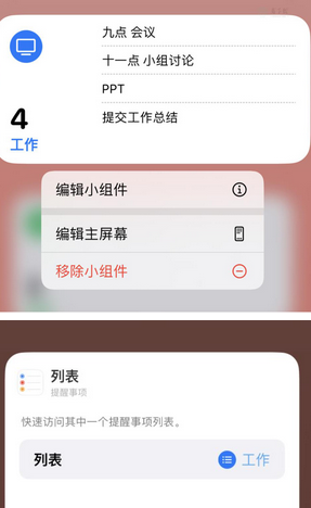 彭市镇苹果14维修店分享iPhone14如何设置主屏幕显示多个不同类型提醒事项