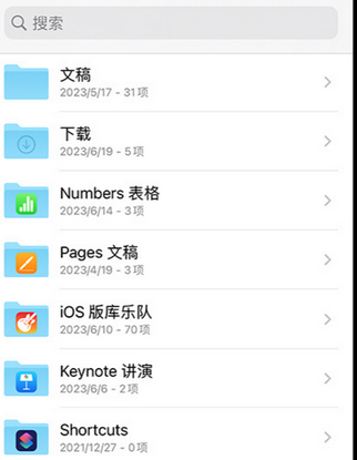 彭市镇apple维修中心分享iPhone文件应用中存储和找到下载文件