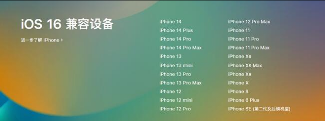 彭市镇苹果手机维修分享:iOS 16.4 Beta 3支持哪些机型升级？ 