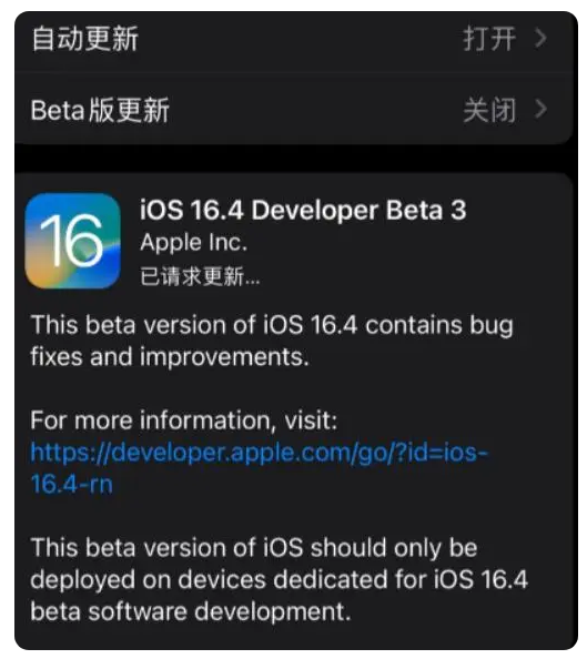 彭市镇苹果手机维修分享：iOS16.4Beta3更新了什么内容？ 