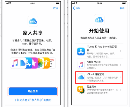 彭市镇苹果14维修分享：iPhone14如何与家人共享iCloud储存空间？ 