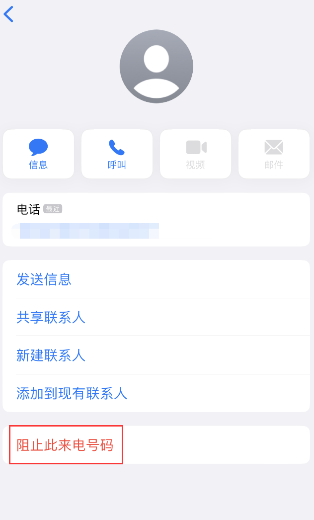 彭市镇苹果手机维修分享：iPhone 拒收陌生人 iMessage 信息的方法 