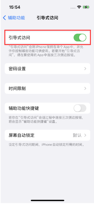 彭市镇苹果14维修店分享iPhone 14引导式访问按三下没反应怎么办 