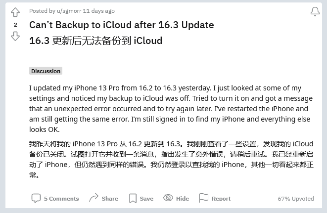 彭市镇苹果手机维修分享iOS 16.3 升级后多项 iCloud 服务无法同步怎么办 