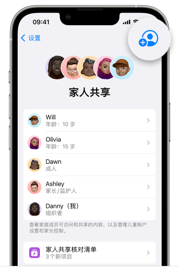 彭市镇苹果维修网点分享iOS 16 小技巧：通过“家人共享”为孩子创建 Apple ID 