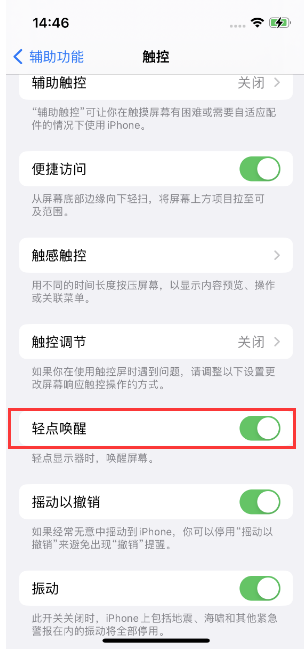 彭市镇苹果14维修店分享iPhone 14双击屏幕不亮怎么办 