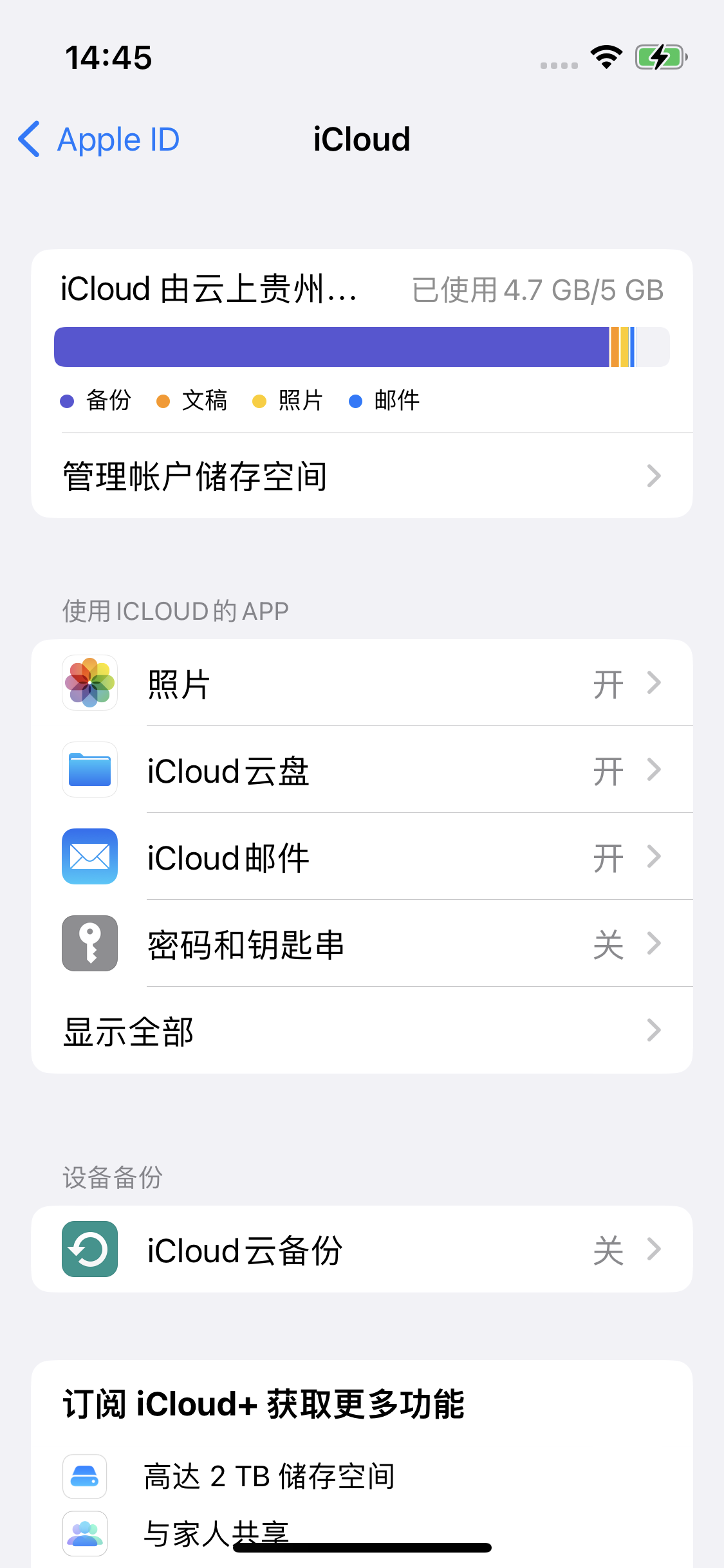 彭市镇苹果14维修分享iPhone 14 开启iCloud钥匙串方法 