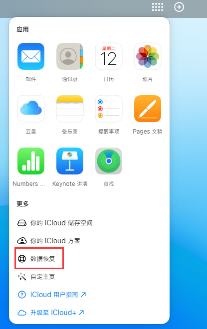 彭市镇苹果手机维修分享iPhone 小技巧：通过苹果 iCloud 官网恢复已删除的文件 