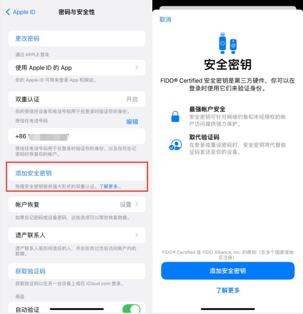 彭市镇苹果服务网点分享物理安全密钥有什么用？iOS 16.3新增支持物理安全密钥会更安全吗？ 