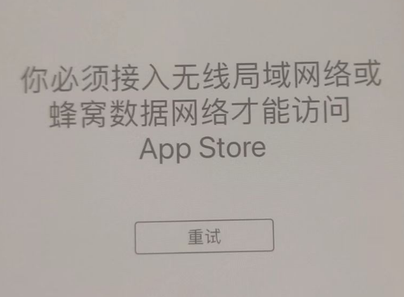 彭市镇苹果服务网点分享无法在 iPhone 上打开 App Store 怎么办 