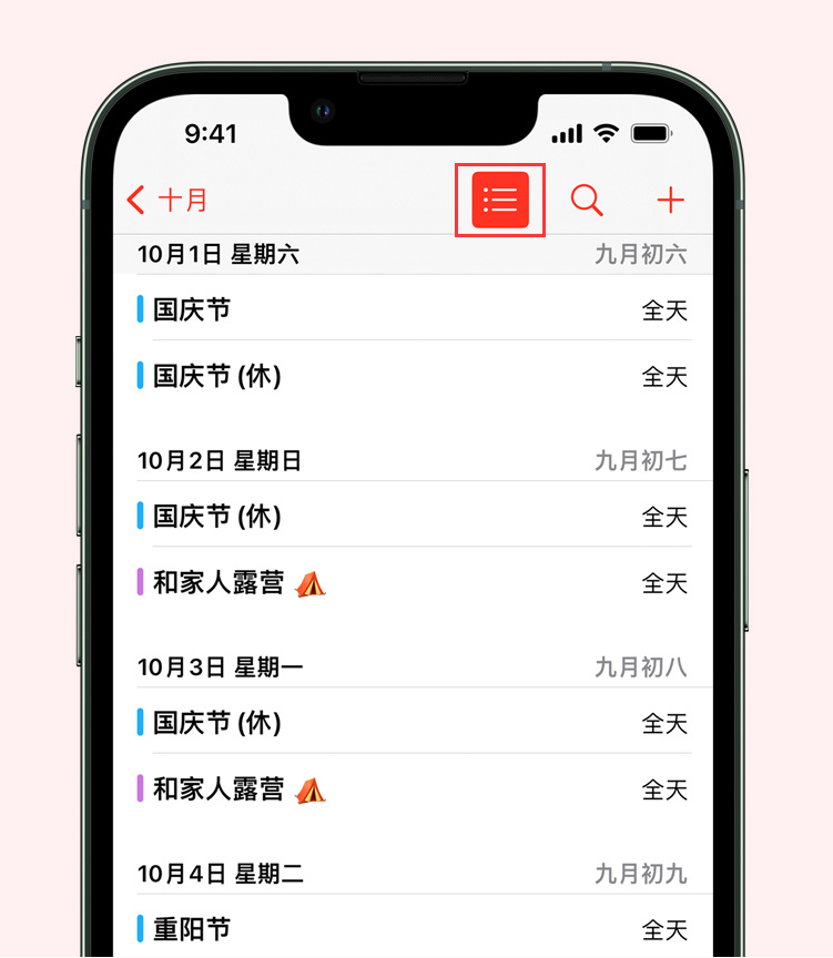 彭市镇苹果手机维修分享如何在 iPhone 日历中查看节假日和调休时间 