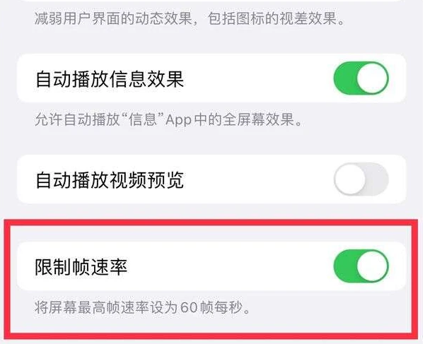 彭市镇苹果13维修分享iPhone13 Pro高刷是否可以手动控制 