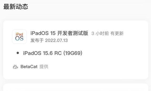 彭市镇苹果手机维修分享苹果iOS 15.6 RC版更新建议 