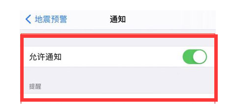 彭市镇苹果13维修分享iPhone13如何开启地震预警 