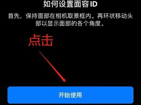 彭市镇苹果13维修分享iPhone 13可以录入几个面容ID 