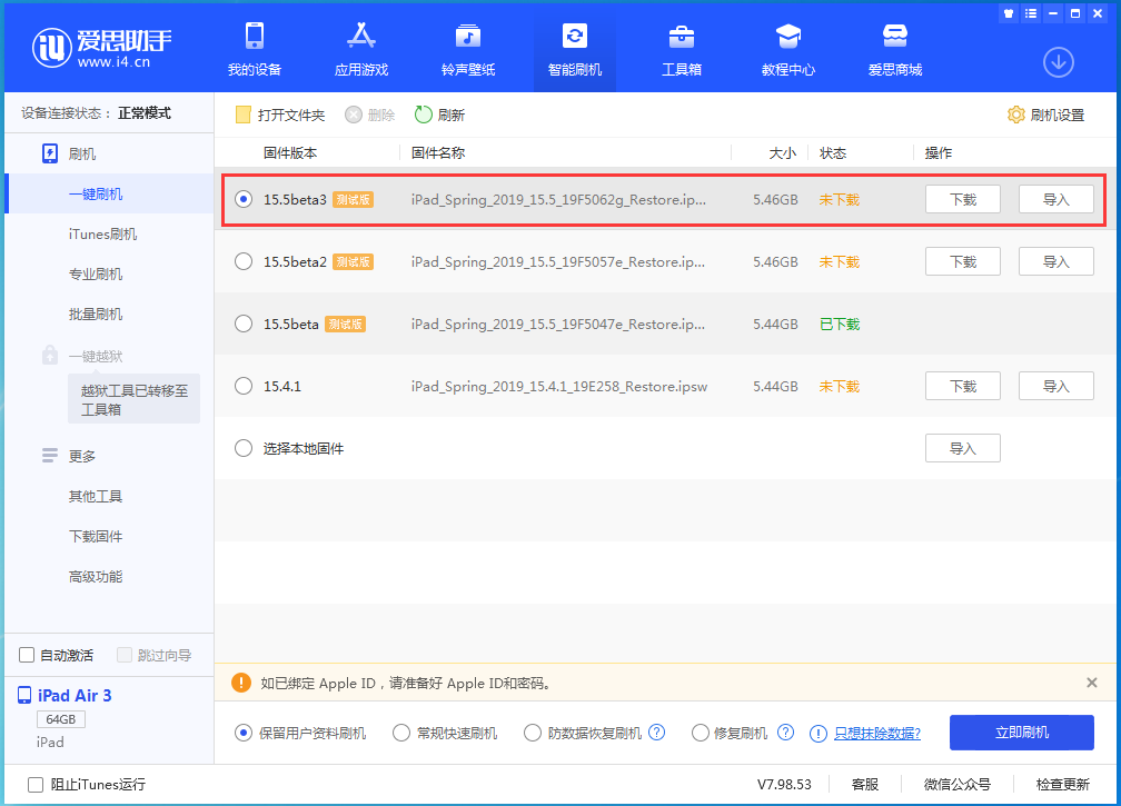 彭市镇苹果手机维修分享iOS15.5 Beta 3更新内容及升级方法 