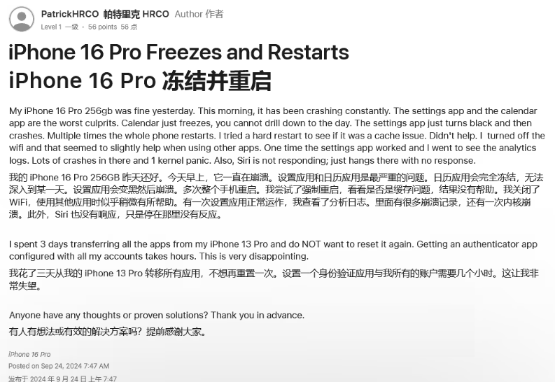 彭市镇苹果16维修分享iPhone 16 Pro / Max 用户遇随机卡死 / 重启问题 