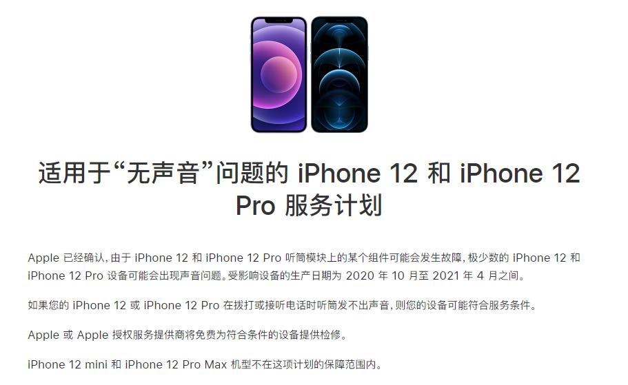 彭市镇苹果手机维修分享iPhone 12/Pro 拨打或接听电话时无声音怎么办 