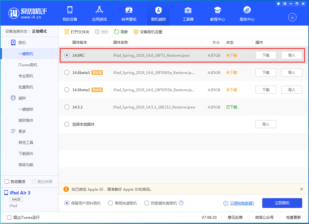 彭市镇苹果手机维修分享iOS14.6RC版更新内容及升级方法 