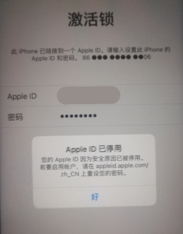 彭市镇苹果手机维修分享iPhone 12 出现提示“Apple ID 已停用”怎么办 