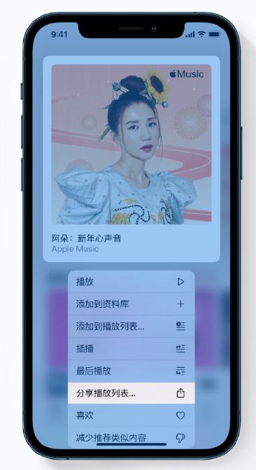 彭市镇苹果手机维修分享Apple Music 新增新年歌单，快来分享给好友 