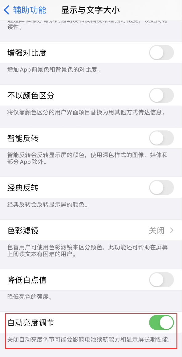 彭市镇苹果手机维修分享iPhone 自动亮度调节失灵怎么办 